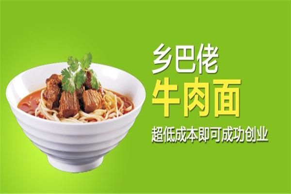 乡吧佬牛肉面加盟 解锁餐饮技术咨询服务的成功密码